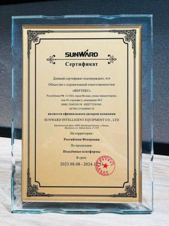 Праздничная церемония в SUNWARD