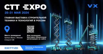 Приглашаем Вас на выставку СТТ EXPO 2024